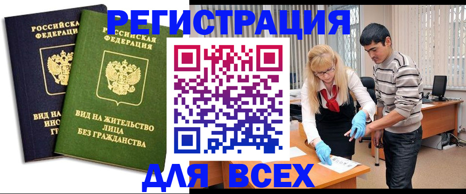 прописка иностранных граждан в Кингисеппе