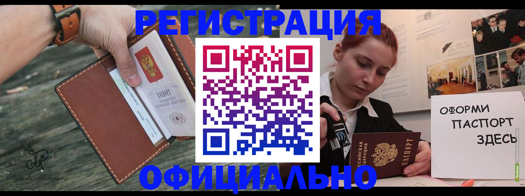 купить прописку в Кингисеппе