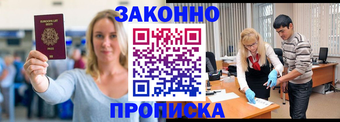 временная регистрация гарантия в Кингисеппе